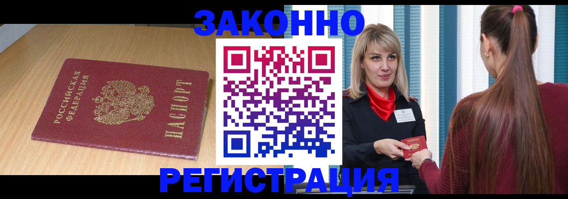 прописка ребенка в Бурятии