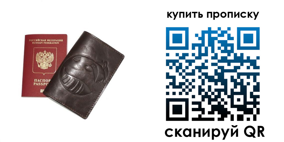 прописка в квартире в Бурятии