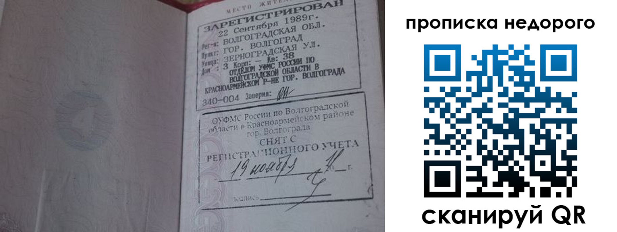 прописка гарантия в Бурятии