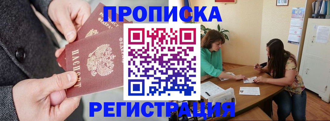 временная регистрация законно в Бурятии