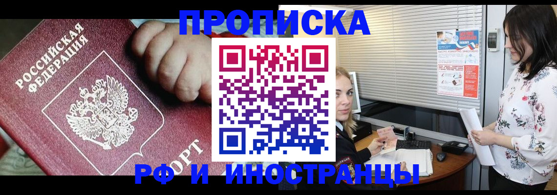 прописка в квартире в Бурятии