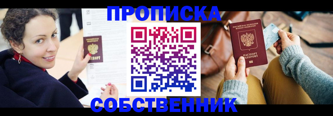 прописка иностранных граждан в Бурятии